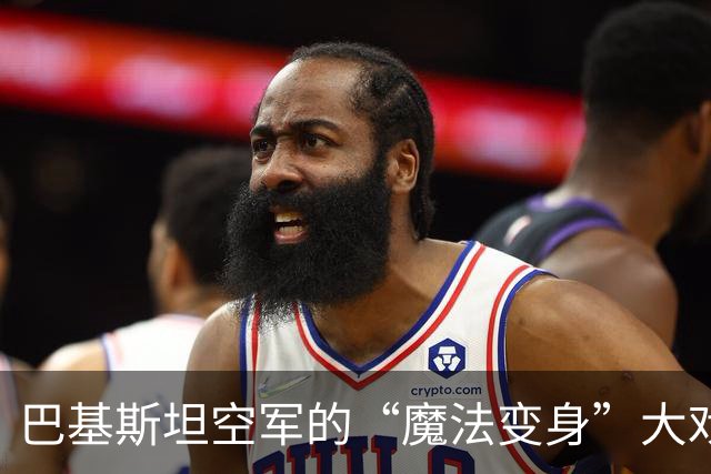 巴基斯坦空军的“魔法变身”大戏：旧机改新用，印度懵了！